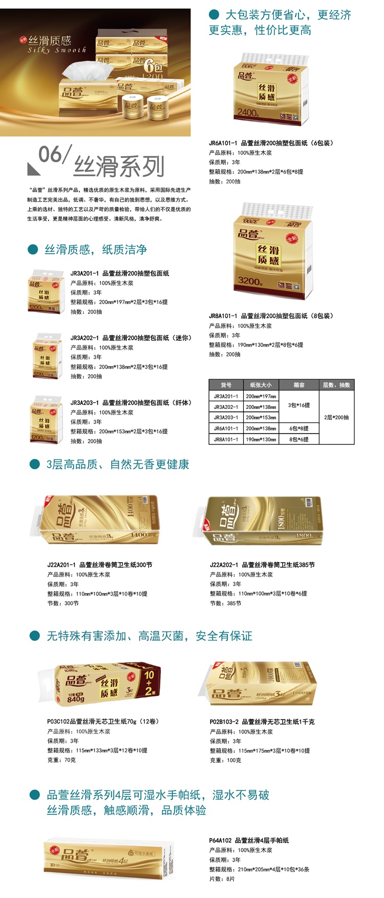 品萱生涯用纸_产品展示_门徒娱乐