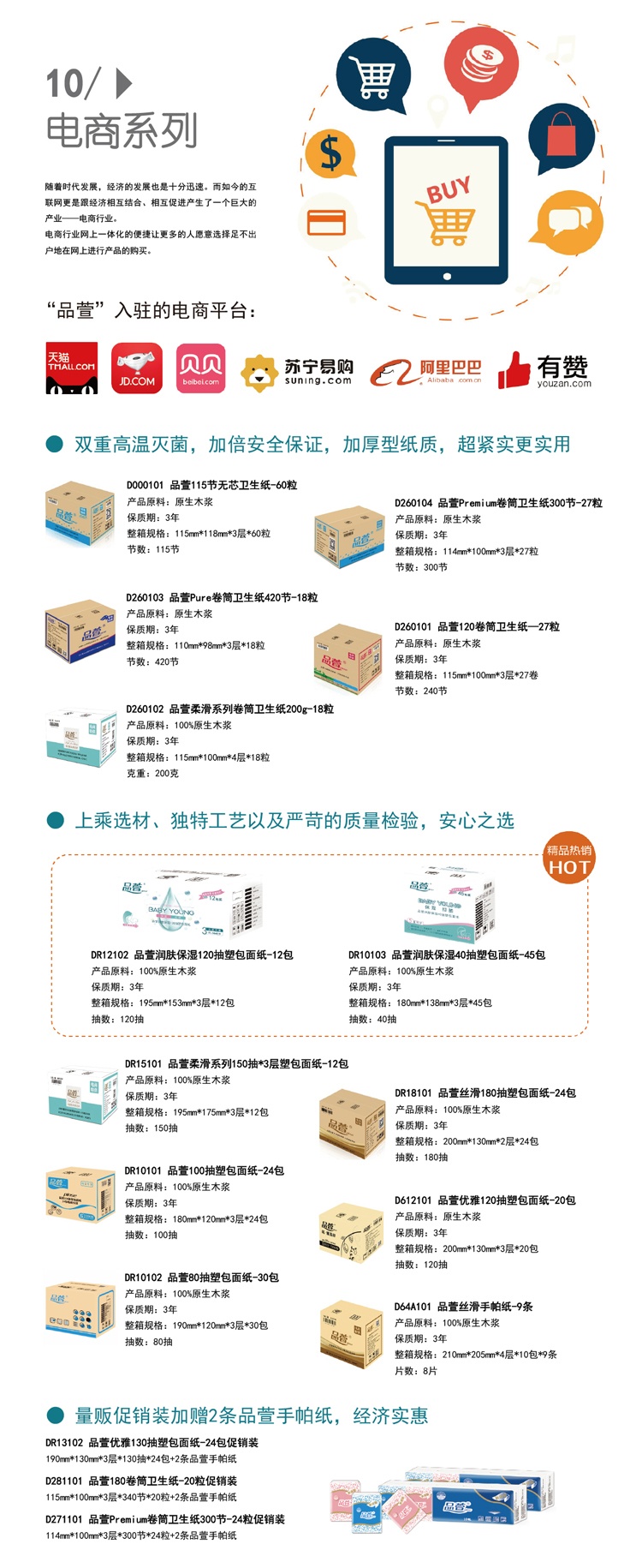 品萱生涯用纸_产品展示_门徒娱乐