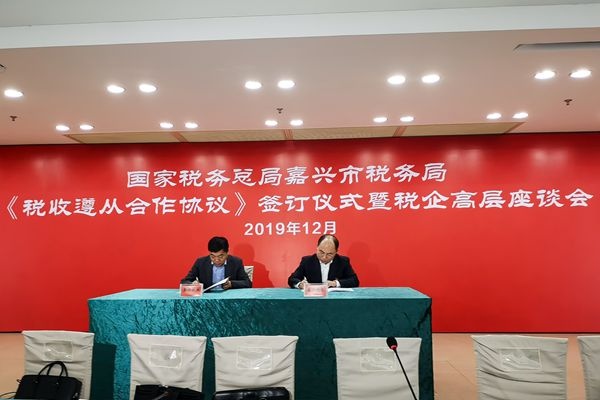 门徒娱乐纸业与国家税务总局嘉兴市税务局正式签署《税收遵从相助协议》_公司新闻_新闻中心_门徒娱乐