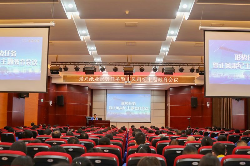 公司召开“形势使命暨正风肃纪主题教育聚会”_公司新闻_新闻中心_门徒娱乐