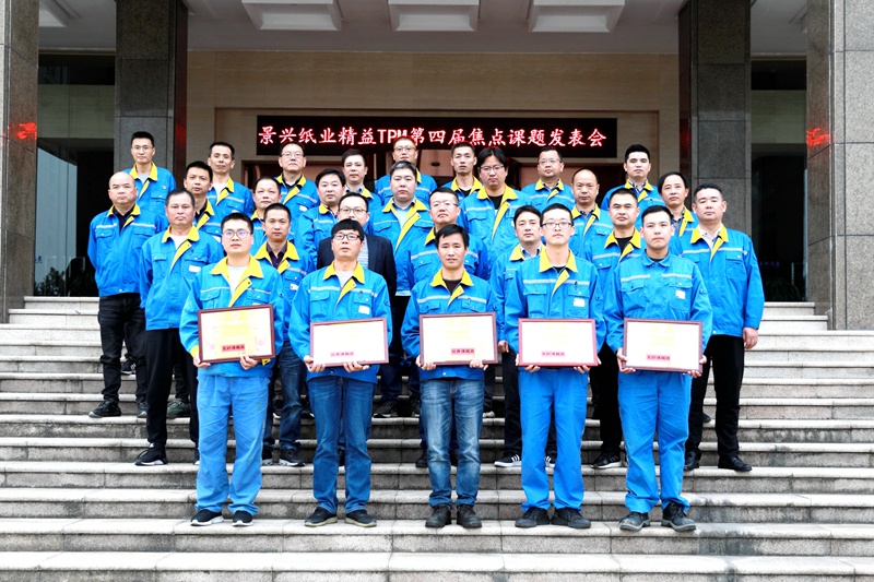精益无止境| 门徒娱乐纸业精益TPM第四届焦点课题揭晓会准期举行_公司新闻_新闻中心_门徒娱乐