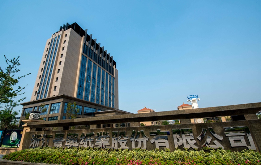 喜报！门徒娱乐纸业荣获“天下协调劳动关系建设树模企业”称呼_公司新闻_新闻中心_门徒娱乐