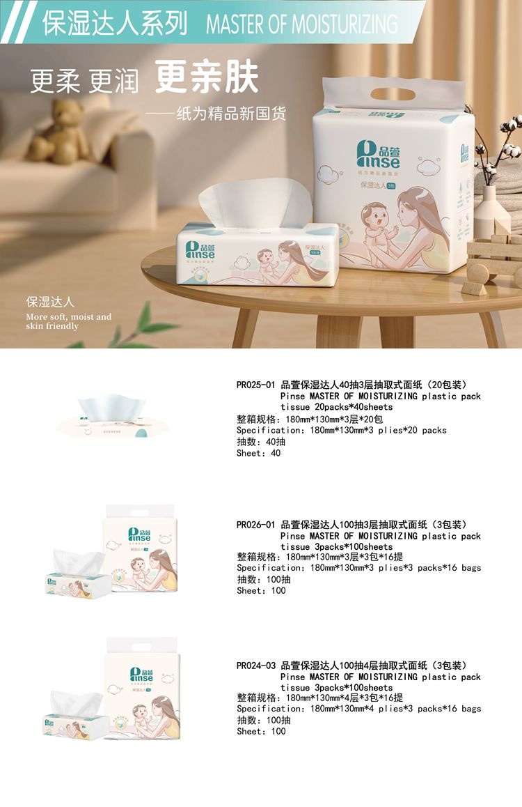 品萱生涯用纸_产品展示_门徒娱乐