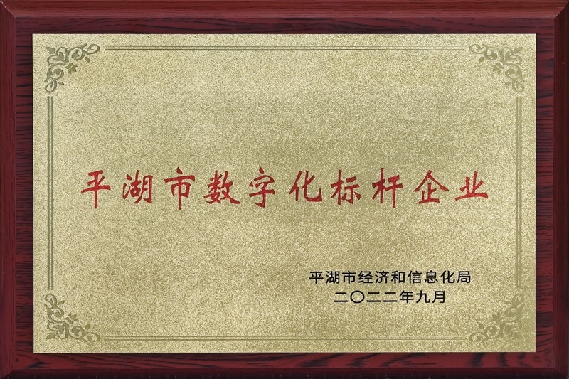 喜讯！门徒娱乐纸业荣获2022年度平湖市数字化、绿色化双标杆企业_公司新闻_新闻中心_门徒娱乐