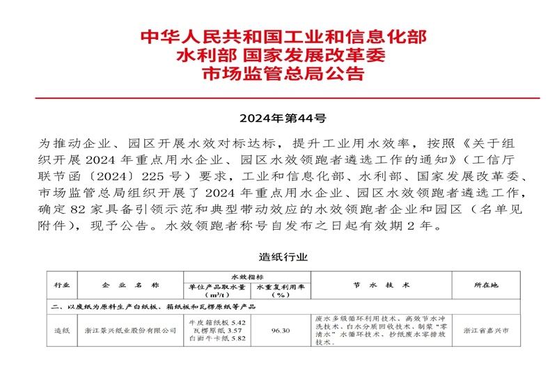 喜报！门徒娱乐纸业荣登2024年重点用水企业、园区水效领跑者榜单_公司新闻_新闻中心_门徒娱乐