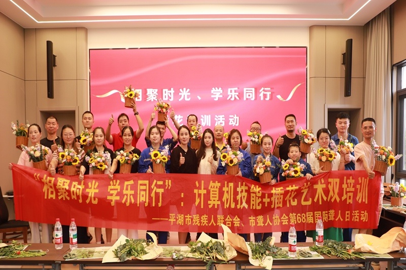 无声天下绽松手艺之花 | 平湖景包携手市残联、市聋人协会共庆国际聋人日_公司新闻_新闻中心_门徒娱乐