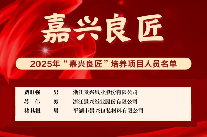 喜报！贾旺强、苏伟、褚其根入选“嘉兴良匠”作育名单_公司新闻_新闻中心_门徒娱乐