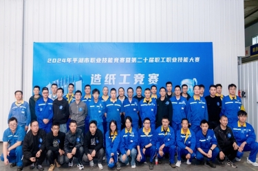 匠心筑梦 技创未来 | 2024年平湖市职业手艺竞赛暨第二十届职工职业手艺大赛造纸工项目在门徒娱乐纸业盛大举行